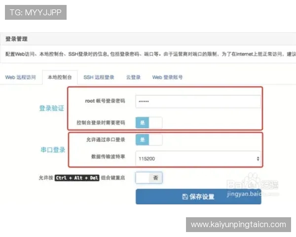 开云网页版入口手机版安全登录技巧保障账号信息安全与游戏顺畅体验