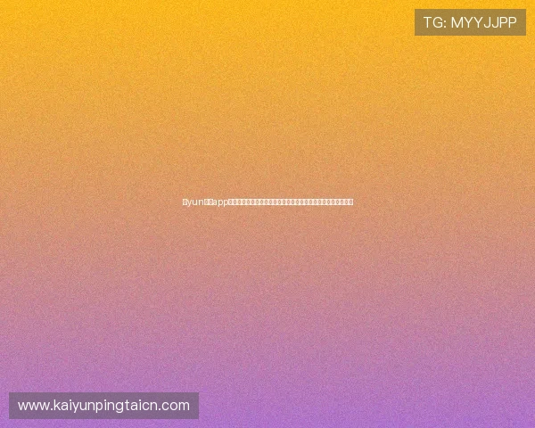 开yun体育app下载常见问题及解决方案,帮助用户轻松应对使用中的各种困扰