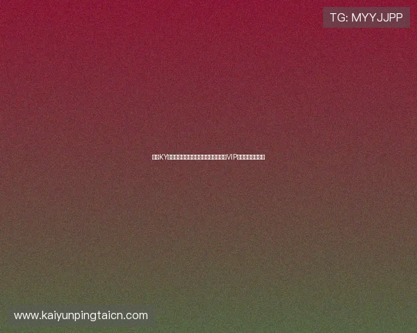 开云KY真人版会员注册流程详解助你快速成为VIP会员体验尊贵特权